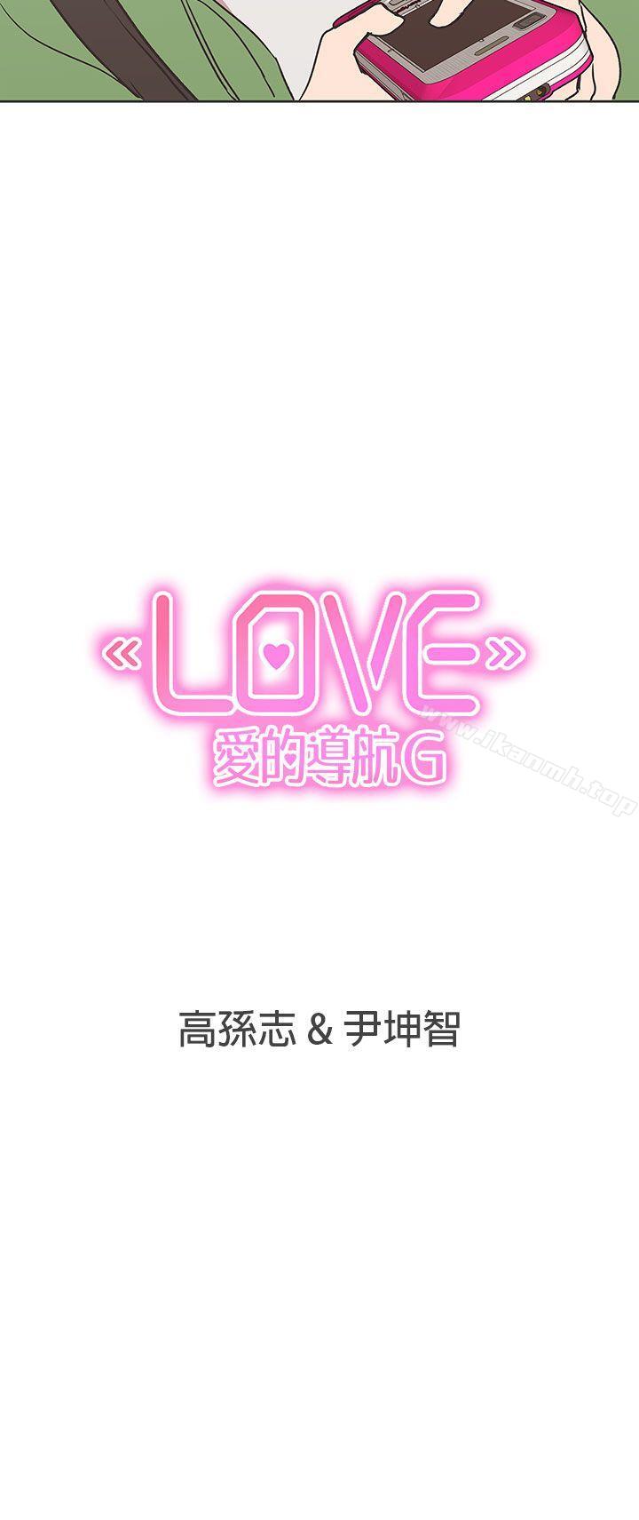 韩国漫画LOVE-爱的导航G韩漫_LOVE-爱的导航G-第30话在线免费阅读-韩国漫画-第22张图片