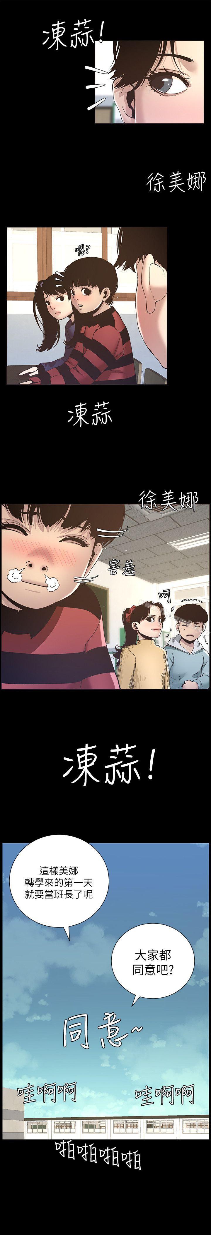 韩国漫画姐妹与继父韩漫_姐妹与继父-第9话-校园女神的嫉妒心在线免费阅读-韩国漫画-第8张图片