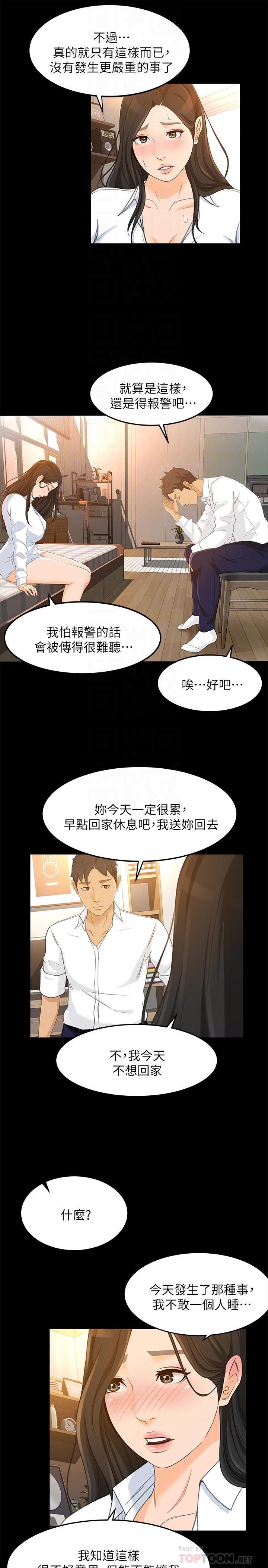 韩国漫画超会卖女业务韩漫_超会卖女业务-第21话-快占有我吧在线免费阅读-韩国漫画-第12张图片