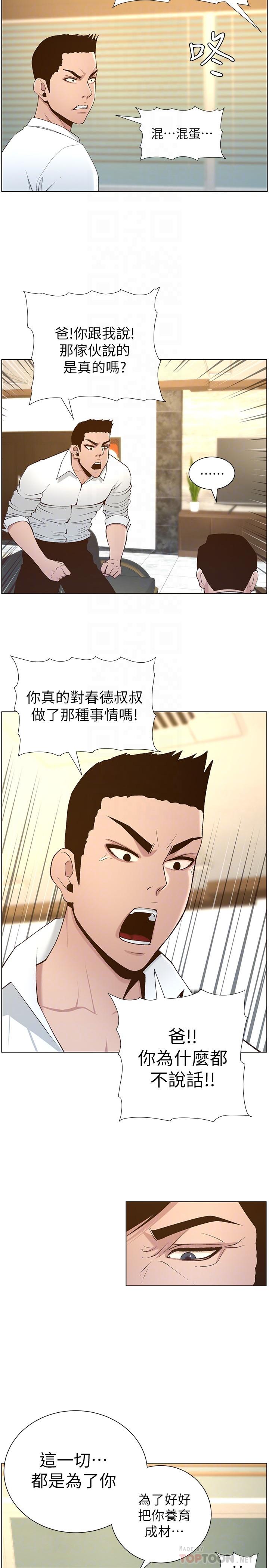 韩国漫画姐妹与继父韩漫_姐妹与继父-第110话-发现家里秘密的妍希在线免费阅读-韩国漫画-第10张图片