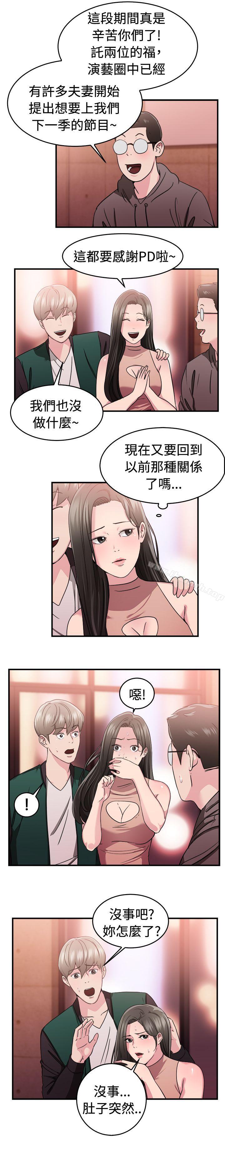 韩国漫画前男友前女友(完结)韩漫_前男友前女友(完结)-第84话-假幸福的离婚夫妻(下)在线免费阅读-韩国漫画-第10张图片