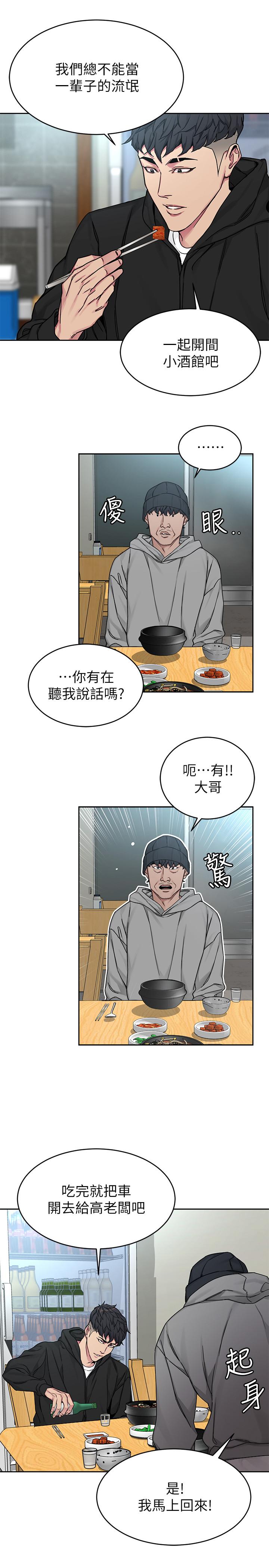 韩国漫画致命游戏韩漫_致命游戏-第71话-直攻会长的空中别墅在线免费阅读-韩国漫画-第12张图片