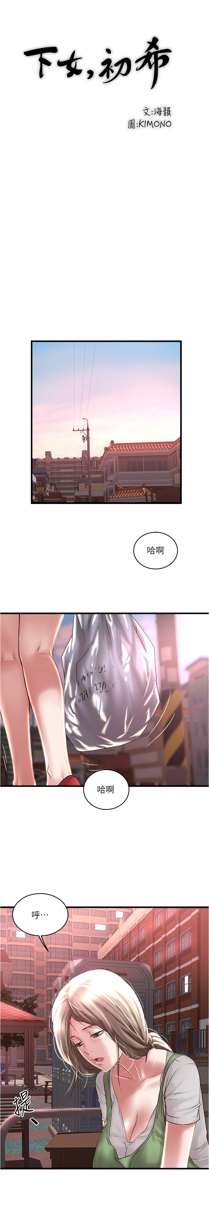 韩国漫画下女,初希韩漫_下女,初希-第68话-俊皓的决定在线免费阅读-韩国漫画-第20张图片