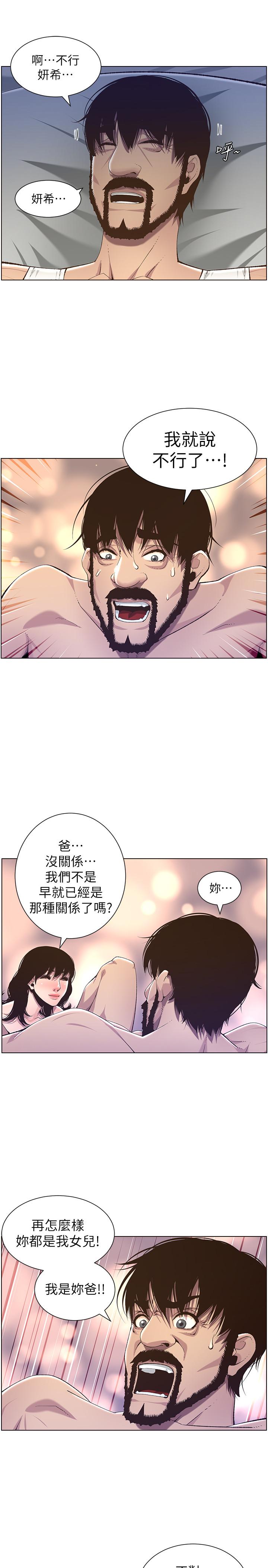 韩国漫画姐妹与继父韩漫_姐妹与继父-第61话-妍希在家人与欲望间做选择在线免费阅读-韩国漫画-第25张图片