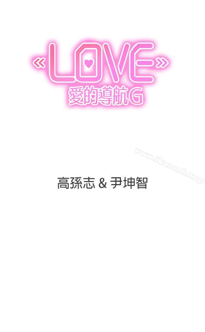 韩国漫画LOVE-爱的导航G韩漫_LOVE-爱的导航G-第37话在线免费阅读-韩国漫画-第15张图片