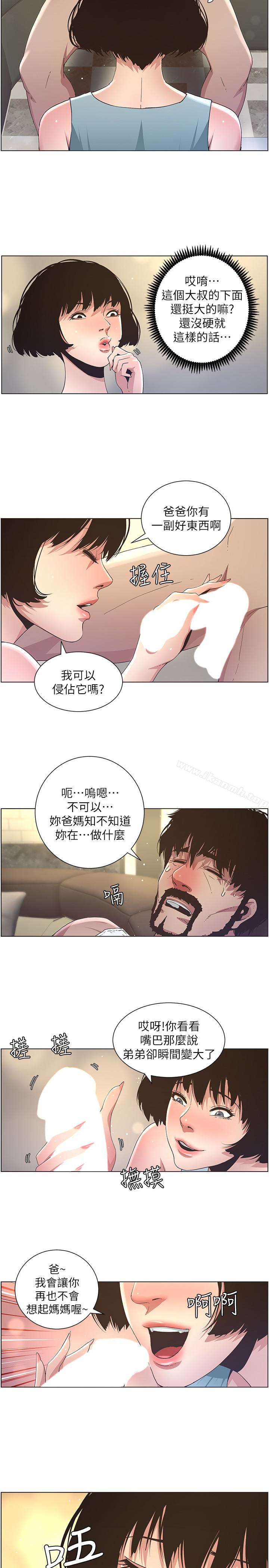 韩国漫画姐妹与继父韩漫_姐妹与继父-第23话-不行…妳是我女儿在线免费阅读-韩国漫画-第17张图片
