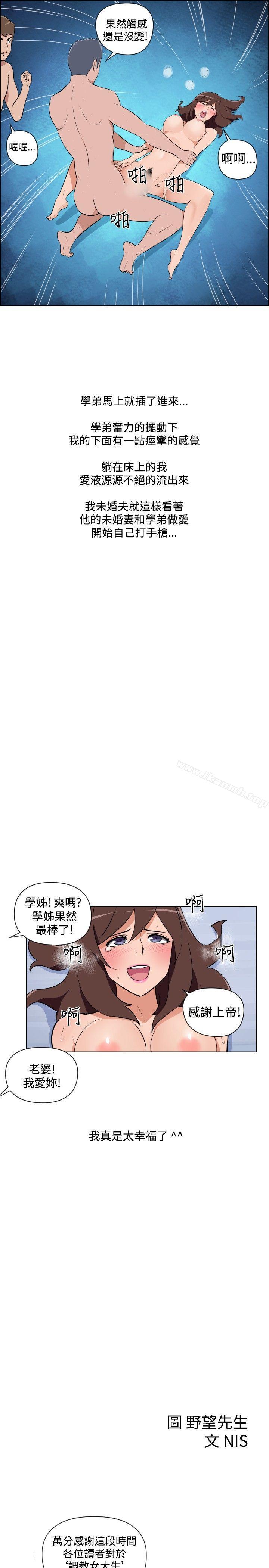 韩国漫画调教女大生韩漫_调教女大生-最终话在线免费阅读-韩国漫画-第14张图片