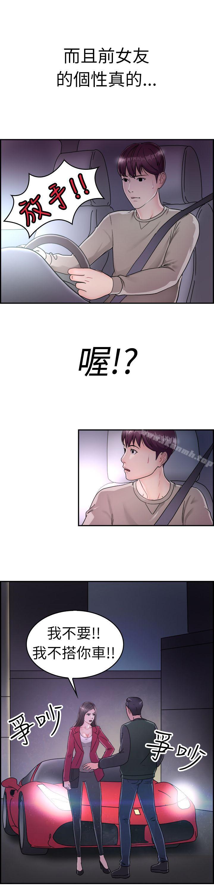 韩国漫画前男友前女友(完结)韩漫_前男友前女友(完结)-第7话-幽会前女友(上)在线免费阅读-韩国漫画-第14张图片