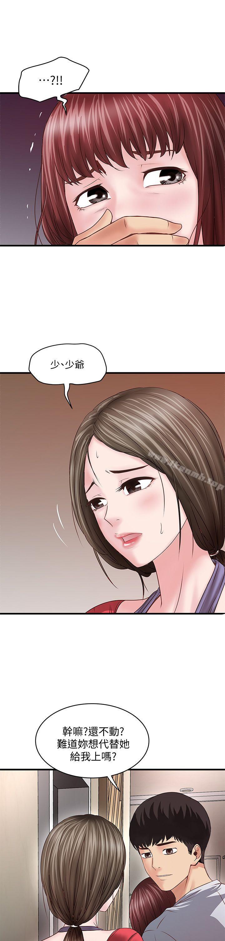 韩国漫画下女,初希韩漫_下女,初希-第5话-妳可以看我们玩吗?在线免费阅读-韩国漫画-第15张图片