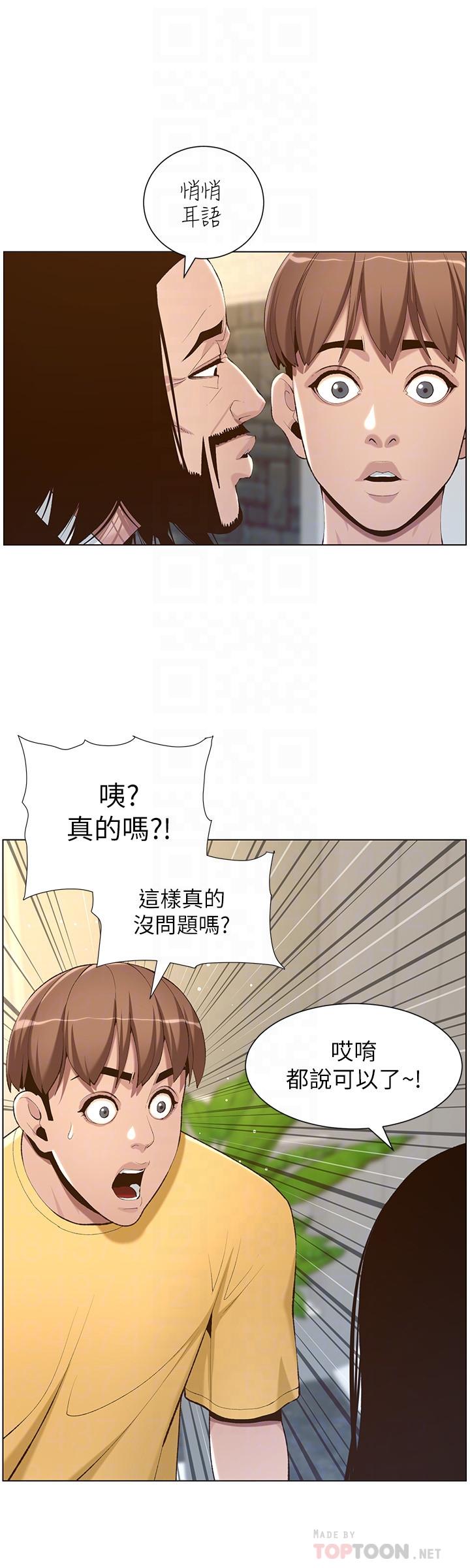 韩国漫画姐妹与继父韩漫_姐妹与继父-第105话-无止尽的羞耻行径在线免费阅读-韩国漫画-第12张图片