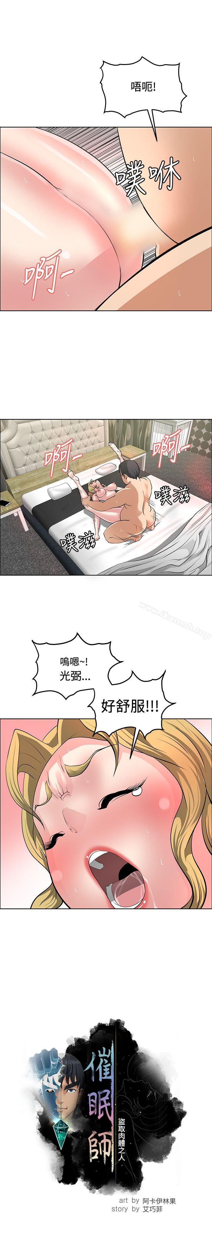 韩国漫画催眠师韩漫_催眠师-第37话在线免费阅读-韩国漫画-第7张图片