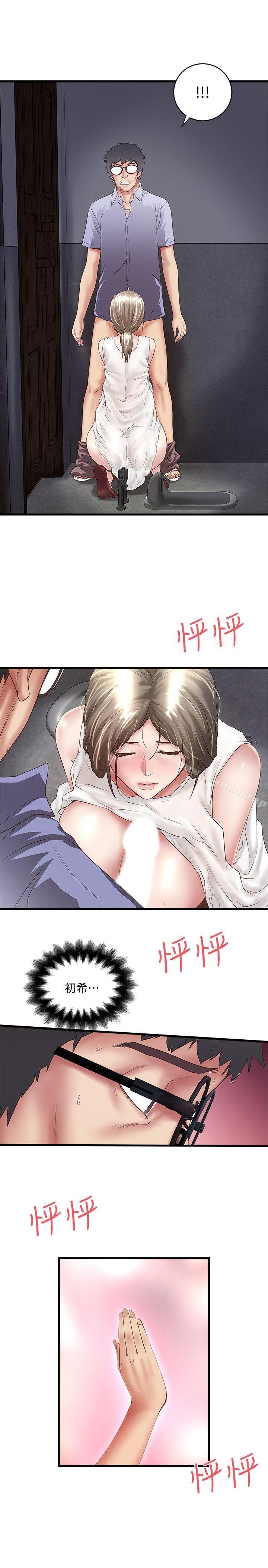 韩国漫画下女,初希韩漫_下女,初希-第29话-不懂得拒绝的帮佣在线免费阅读-韩国漫画-第13张图片
