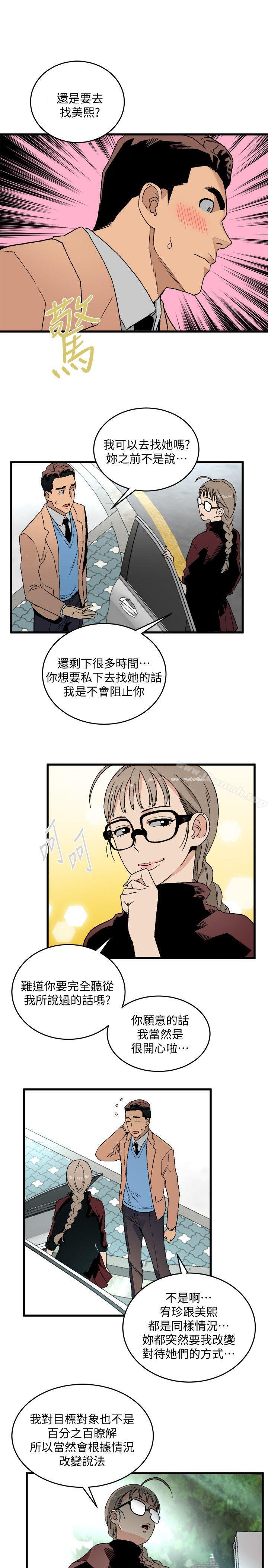 韩国漫画食物链韩漫_食物链-第18话---你们两个没有未来在线免费阅读-韩国漫画-第23张图片