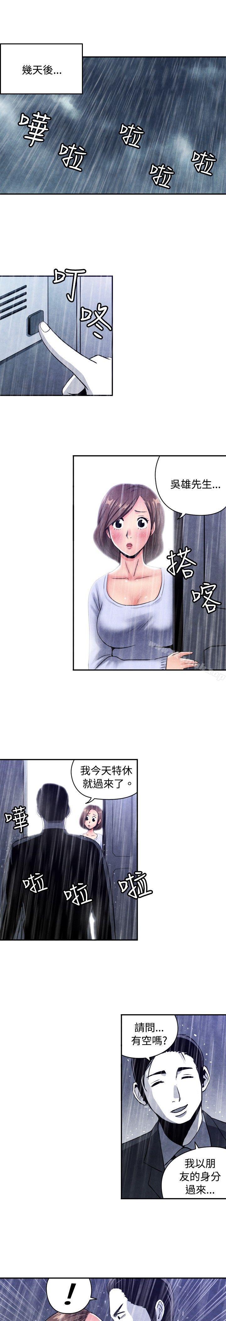 韩国漫画生物学的女性攻略法韩漫_生物学的女性攻略法-CASE-08-2.-保险王和夫人在线免费阅读-韩国漫画-第6张图片