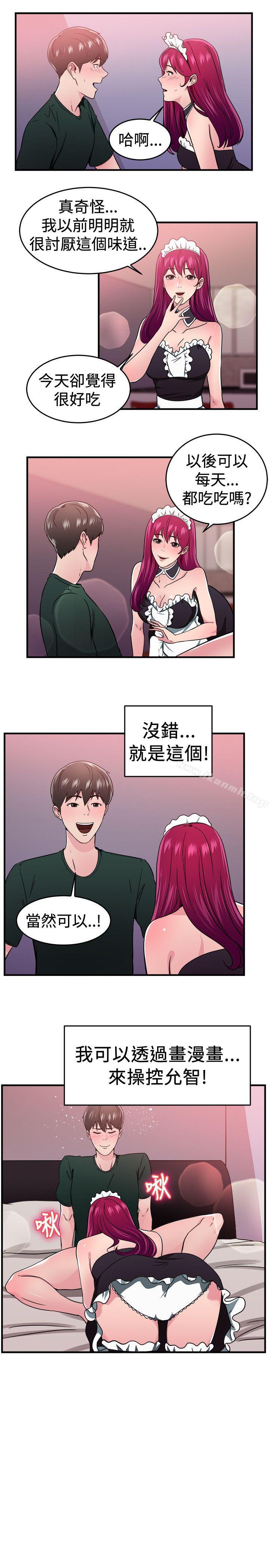 韩国漫画前男友前女友(完结)韩漫_前男友前女友(完结)-第104话-漫画变现实(中)在线免费阅读-韩国漫画-第12张图片