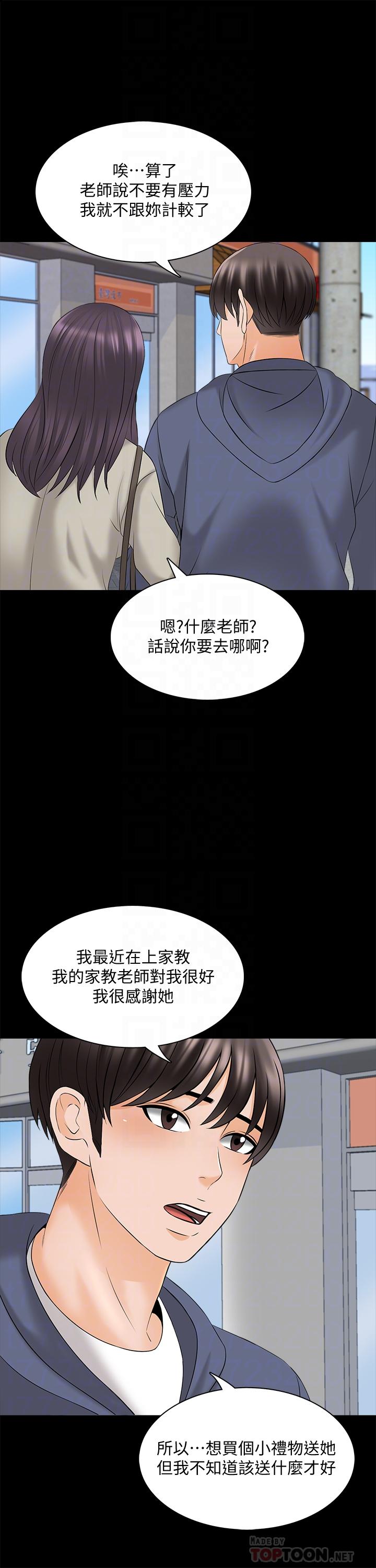 韩国漫画家教老师韩漫_家教老师-第37话-异性朋友在线免费阅读-韩国漫画-第14张图片