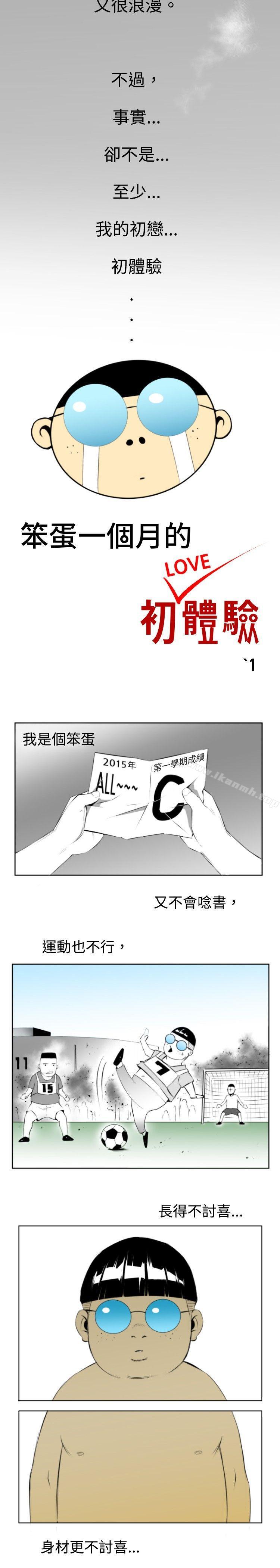 韩国漫画10人10色：初体验韩漫_10人10色：初体验-钱葛意-笨蛋一个月的初体验(上)在线免费阅读-韩国漫画-第3张图片