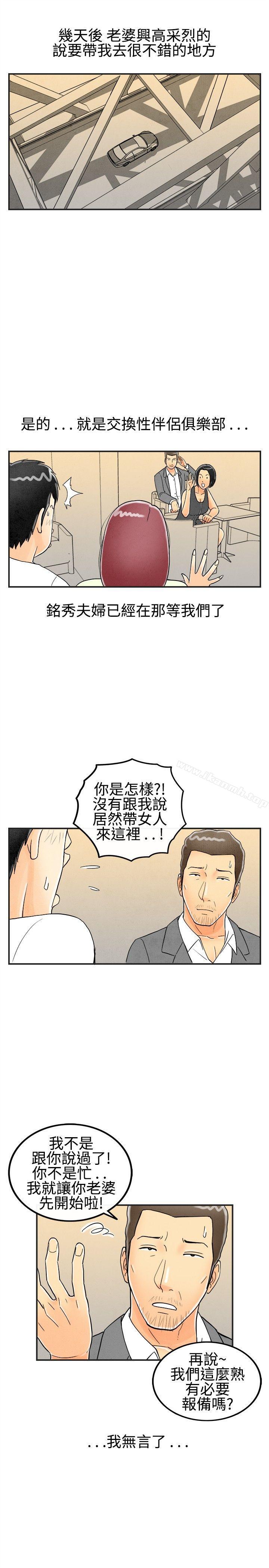 韩国漫画离婚报告书(完结)韩漫_离婚报告书(完结)-第28话-迷恋交换性伴侣的老婆6在线免费阅读-韩国漫画-第10张图片