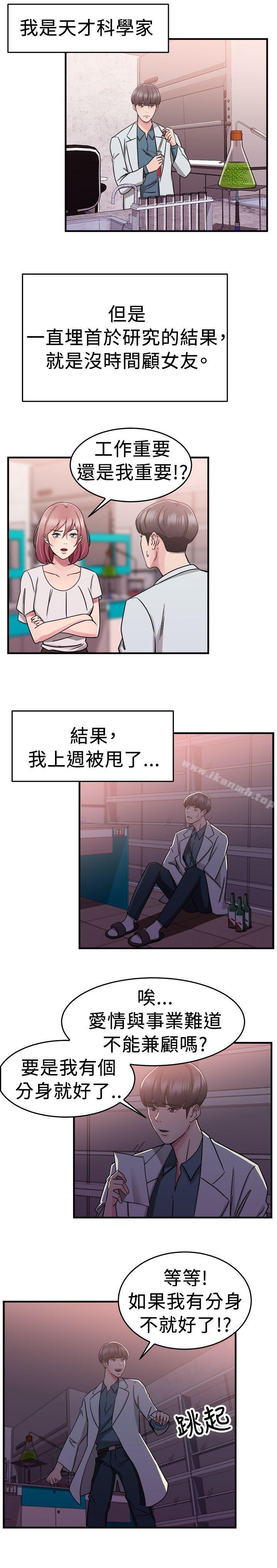 韩国漫画前男友前女友(完结)韩漫_前男友前女友(完结)-第73话-复制人(上)在线免费阅读-韩国漫画-第2张图片