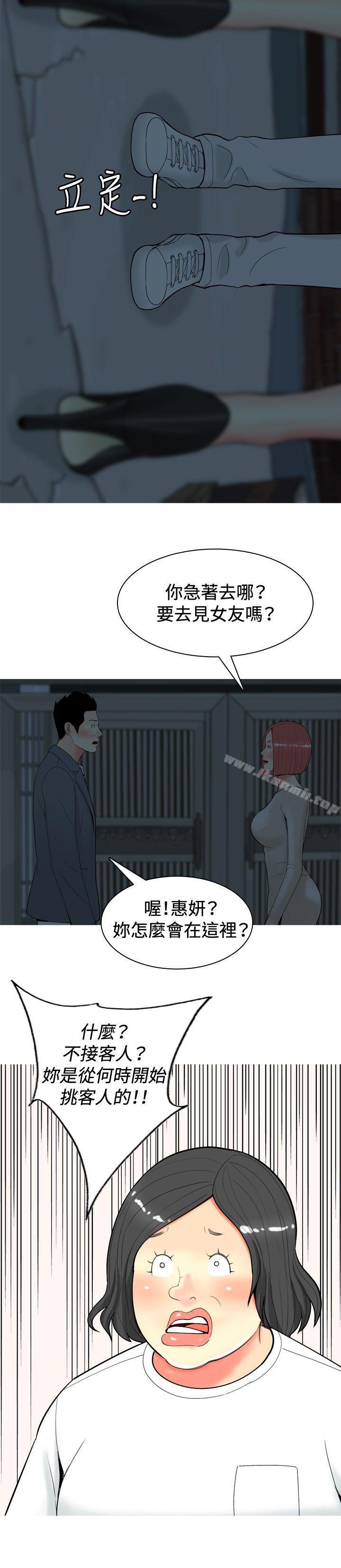 韩国漫画我与妓女结婚了(完结)韩漫_我与妓女结婚了(完结)-第34话在线免费阅读-韩国漫画-第8张图片