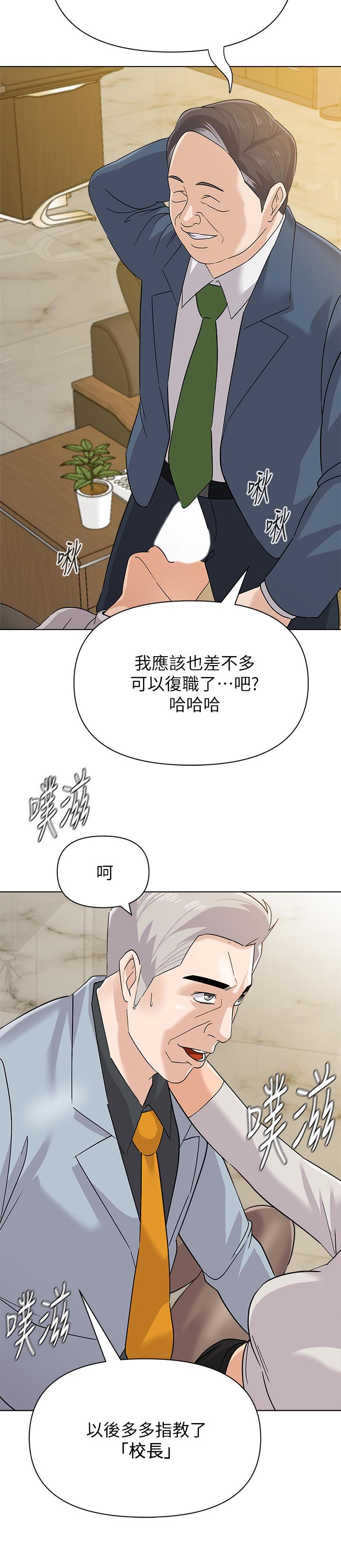 韩国漫画堕落教师韩漫_堕落教师-第89话-狼师的下场在线免费阅读-韩国漫画-第20张图片