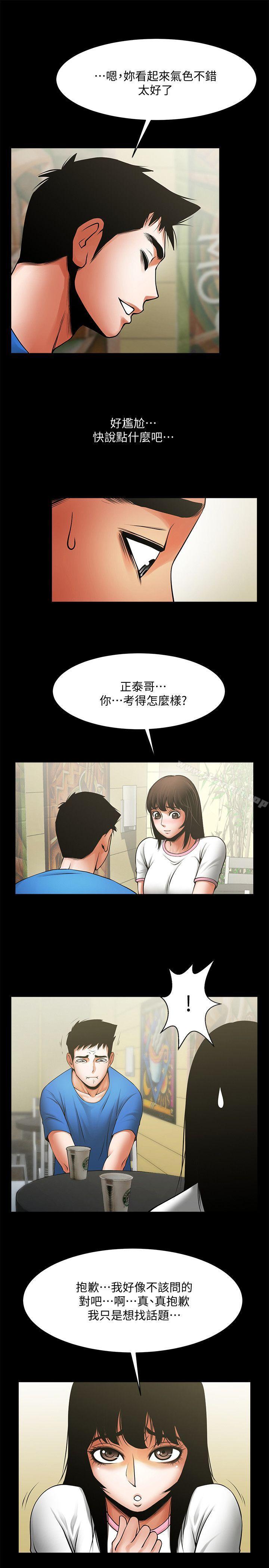 韩国漫画共享情人韩漫_共享情人-第38话-让我上去喝杯茶嘛在线免费阅读-韩国漫画-第8张图片