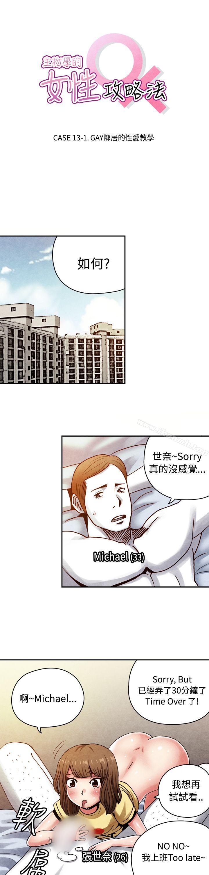 韩国漫画生物学的女性攻略法韩漫_生物学的女性攻略法-CASE-13-1.-GAY邻居的性爱教学在线免费阅读-韩国漫画-第1张图片