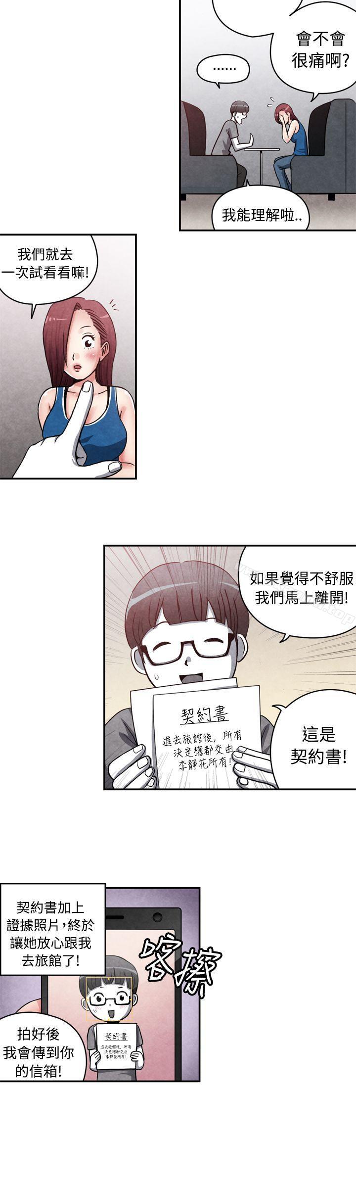 韩国漫画生物学的女性攻略法韩漫_生物学的女性攻略法-CASE-14-1.-处女功略法在线免费阅读-韩国漫画-第3张图片