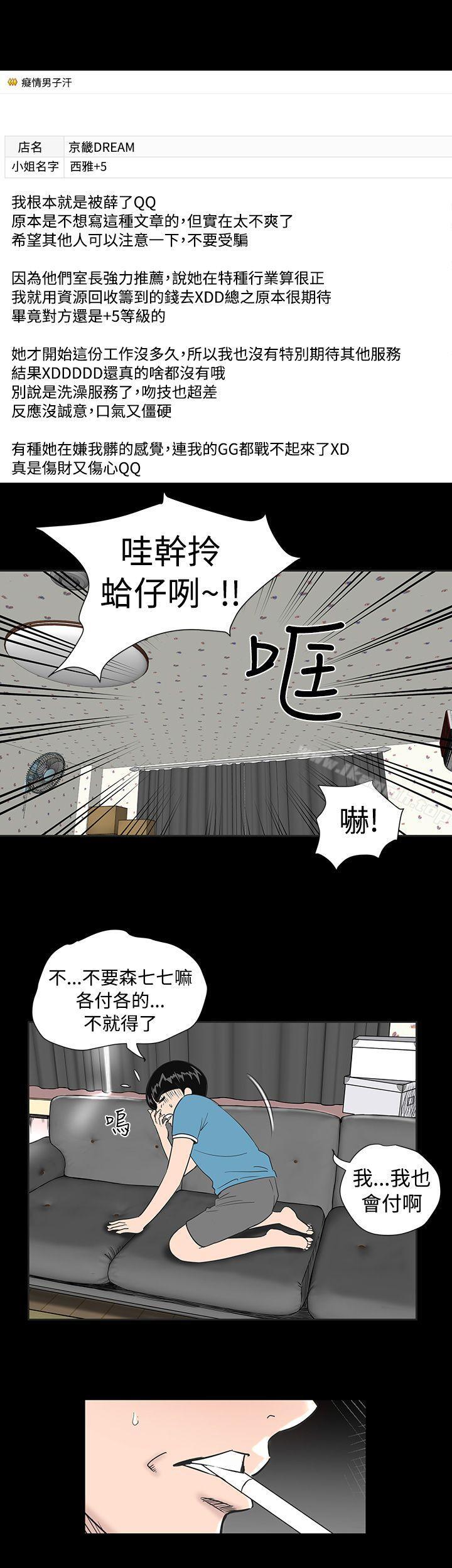 韩国漫画楼凤韩漫_楼凤-第1话在线免费阅读-韩国漫画-第11张图片