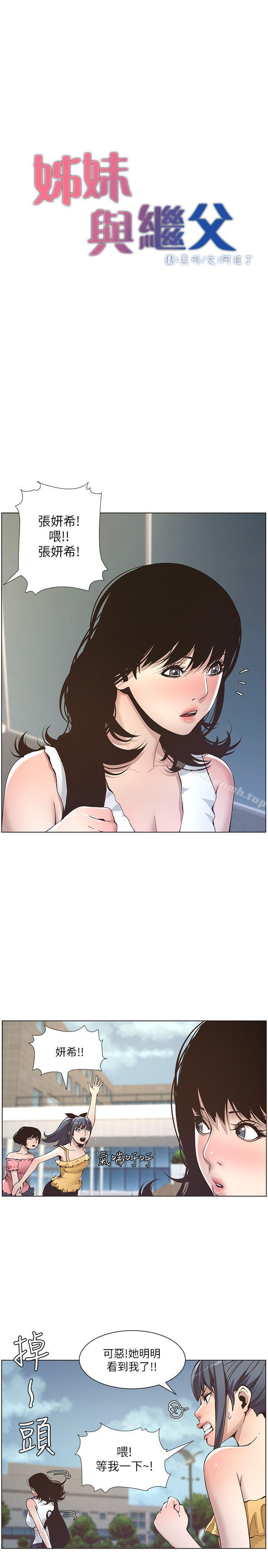 韩国漫画姐妹与继父韩漫_姐妹与继父-第10话-盯上妍希的人在线免费阅读-韩国漫画-第4张图片