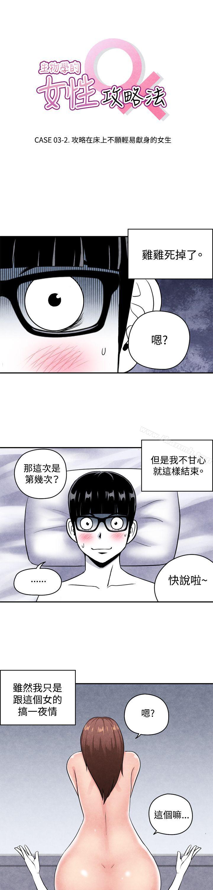 韩国漫画生物学的女性攻略法韩漫_生物学的女性攻略法-CASE-03-2.-一夜情成功记在线免费阅读-韩国漫画-第1张图片