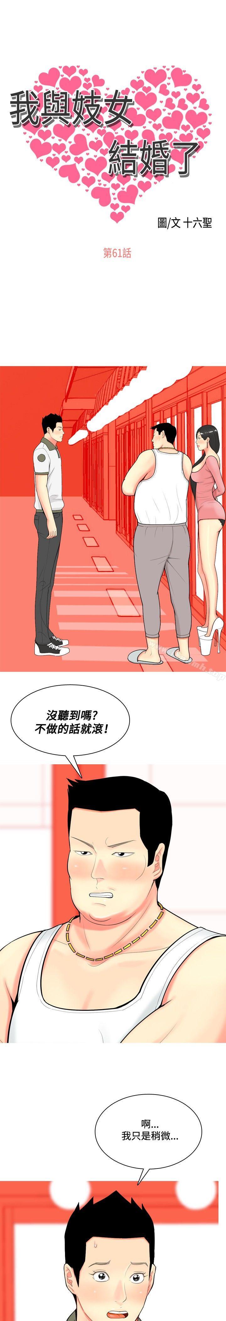 韩国漫画我与妓女结婚了(完结)韩漫_我与妓女结婚了(完结)-第61话在线免费阅读-韩国漫画-第1张图片