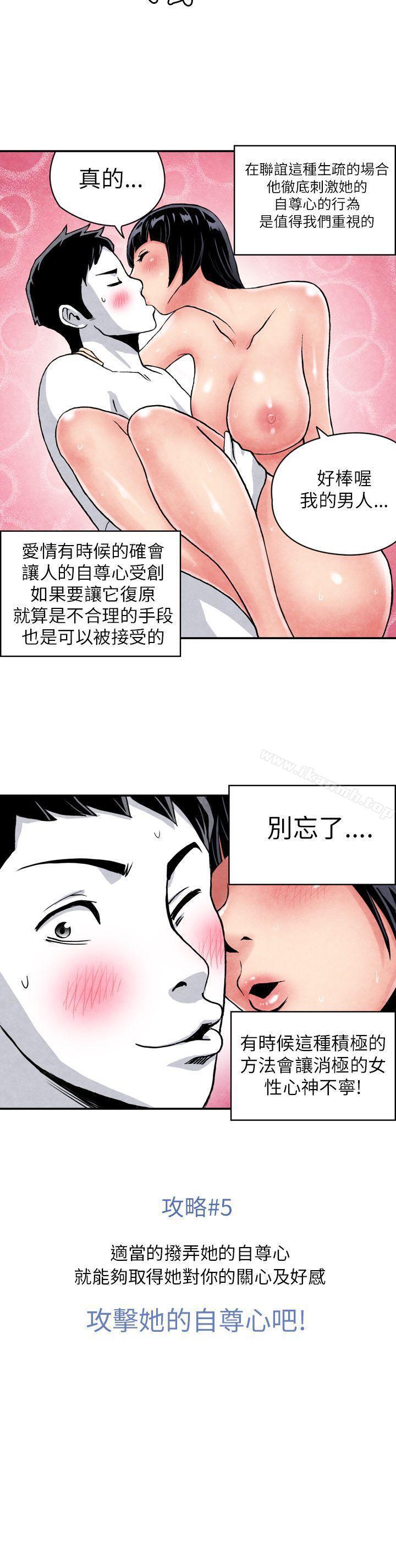 韩国漫画生物学的女性攻略法韩漫_生物学的女性攻略法-CASE-05-2.-格斗少女,-朝著弱点进攻吧在线免费阅读-韩国漫画-第12张图片