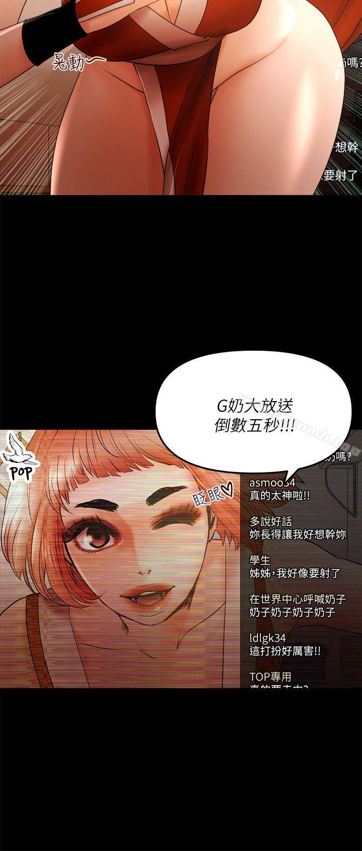 韩国漫画干爹我还要韩漫_干爹我还要-第21话-成人直播火辣辣的裸露尺度在线免费阅读-韩国漫画-第12张图片