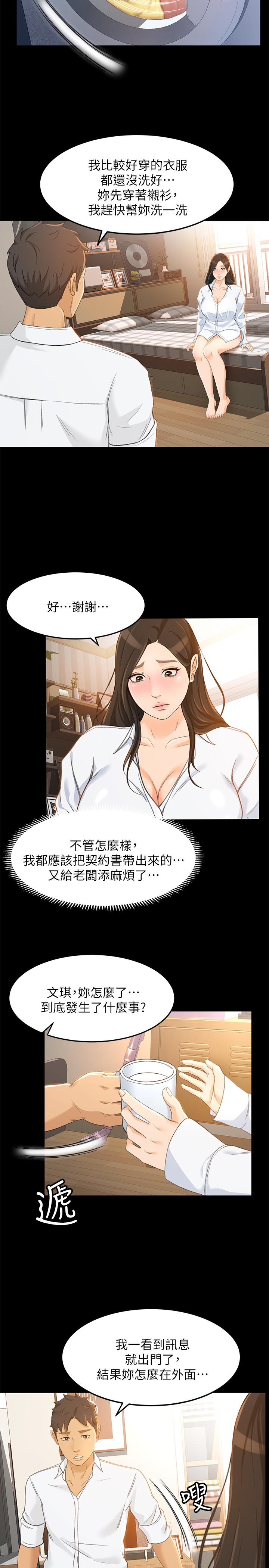 韩国漫画超会卖女业务韩漫_超会卖女业务-第21话-快占有我吧在线免费阅读-韩国漫画-第7张图片