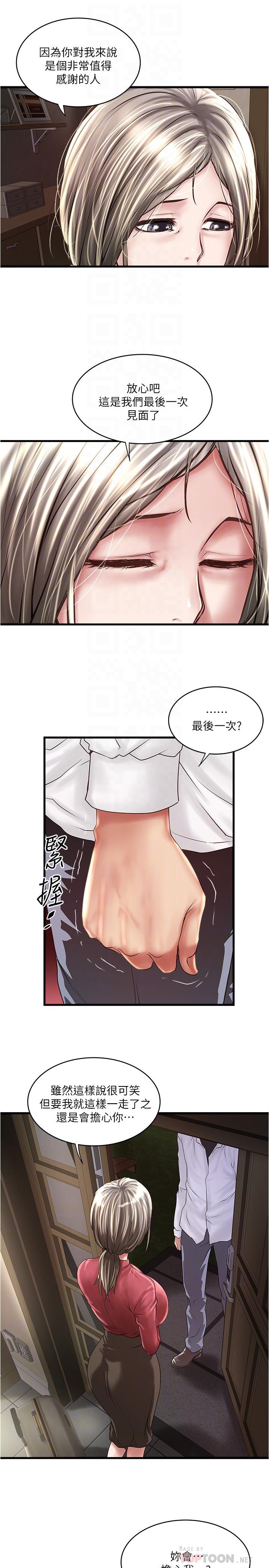 韩国漫画下女,初希韩漫_下女,初希-第98话-无法回头的抉择在线免费阅读-韩国漫画-第12张图片