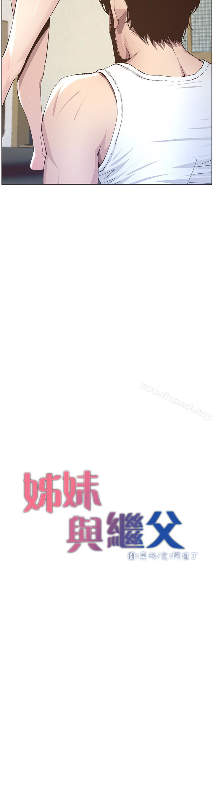 韩国漫画姐妹与继父韩漫_姐妹与继父-第37话-你干脆来上我啊!在线免费阅读-韩国漫画-第3张图片