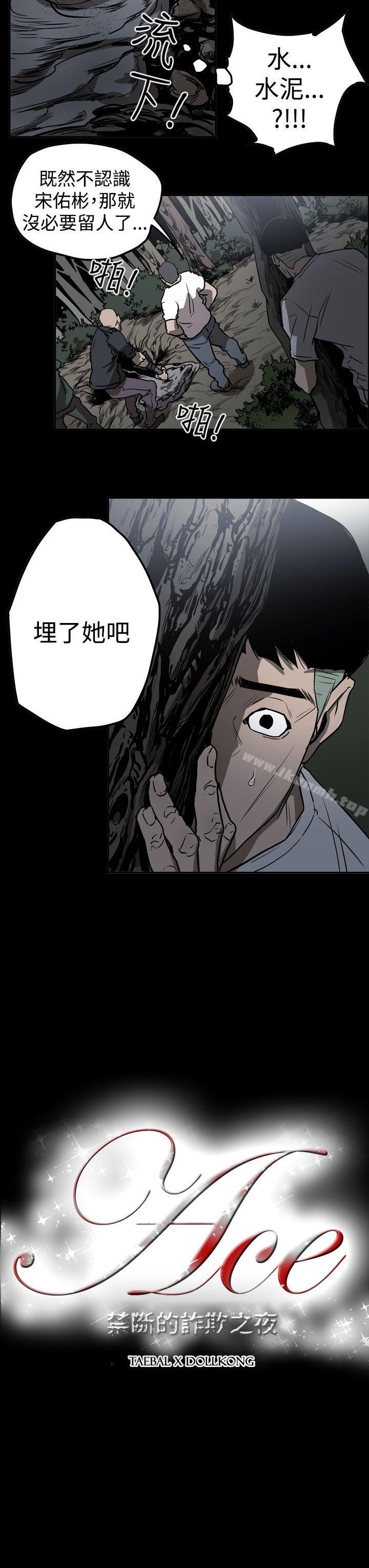 韩国漫画ACE:禁断的诈欺之夜韩漫_ACE:禁断的诈欺之夜-第2季-第11话在线免费阅读-韩国漫画-第19张图片