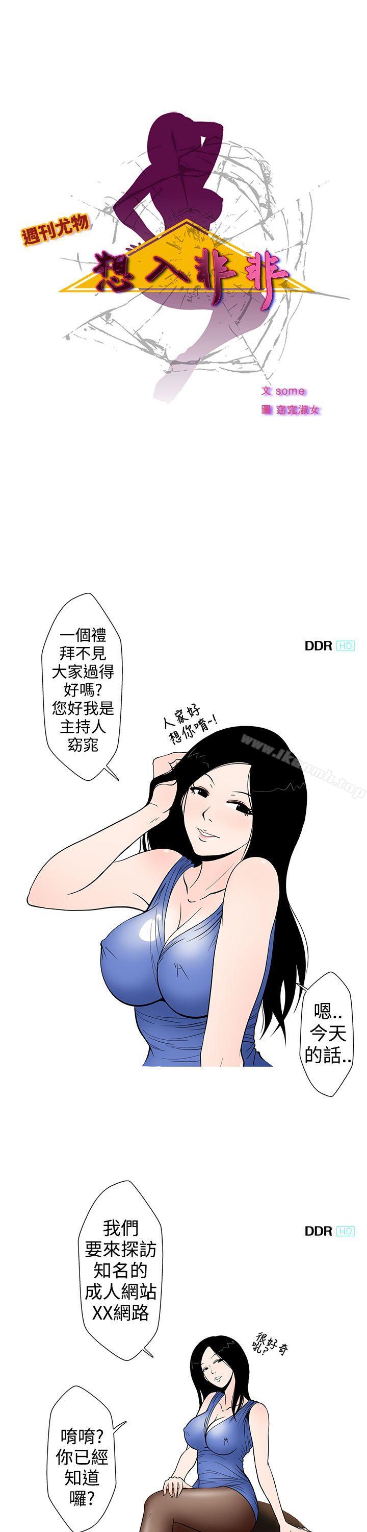 韩国漫画想入非非韩漫_想入非非-危险的邀请(上)在线免费阅读-韩国漫画-第1张图片