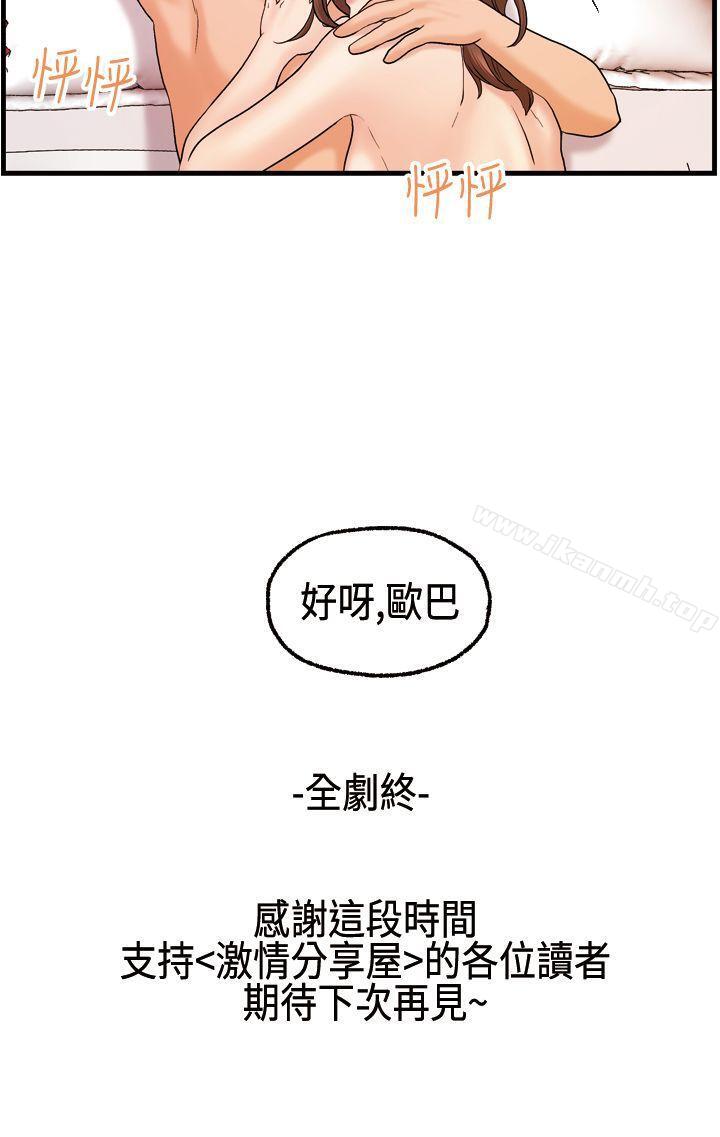 韩国漫画激情分享屋(完结)韩漫_激情分享屋(完结)-最终话在线免费阅读-韩国漫画-第23张图片