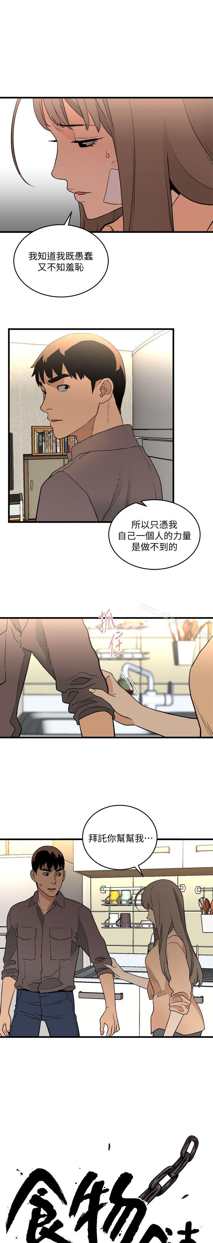 韩国漫画食物链韩漫_食物链-第31话-逝去的生命在线免费阅读-韩国漫画-第1张图片