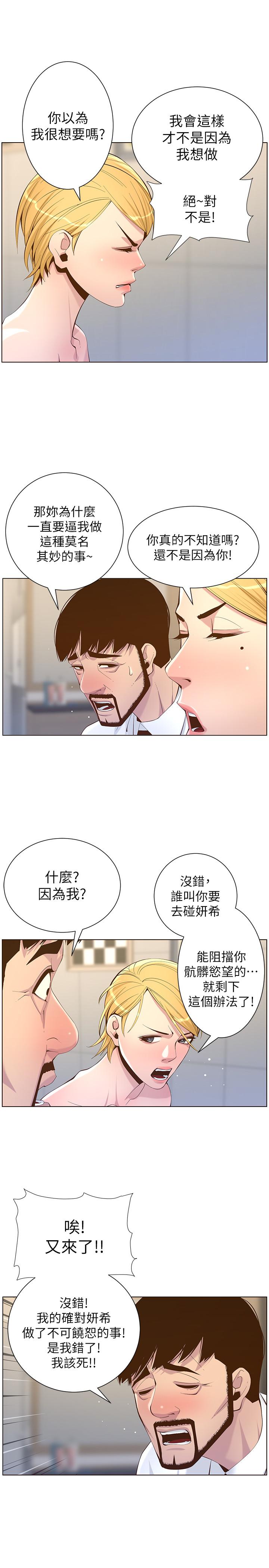 韩国漫画姐妹与继父韩漫_姐妹与继父-第69话-那我主动不就好了在线免费阅读-韩国漫画-第5张图片