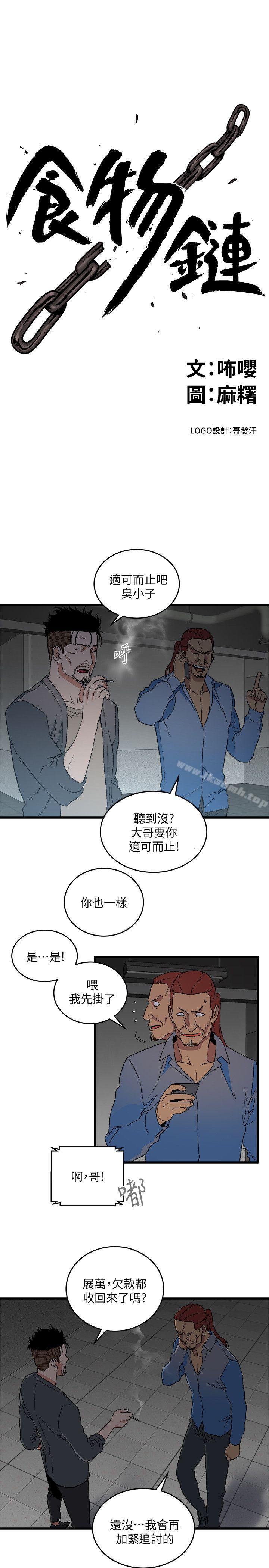 韩国漫画食物链韩漫_食物链-第17话---幸福在线免费阅读-韩国漫画-第4张图片