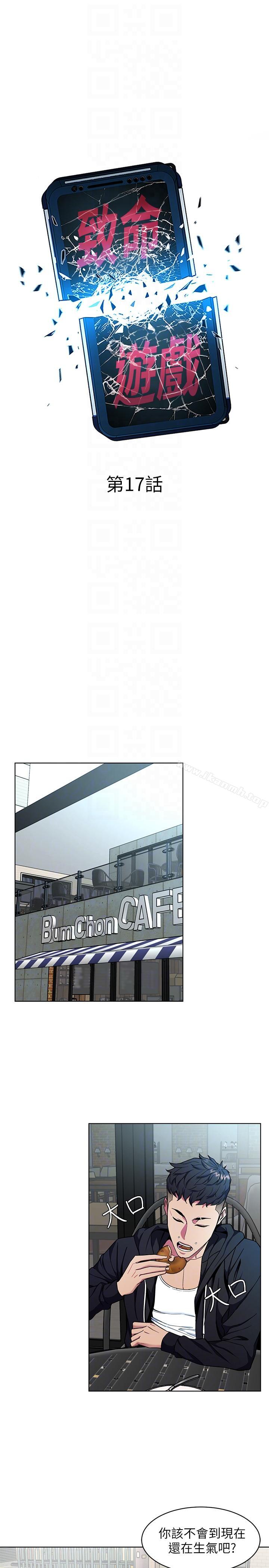 韩国漫画致命游戏韩漫_致命游戏-第17话-竟敢玩弄我的感情?在线免费阅读-韩国漫画-第7张图片
