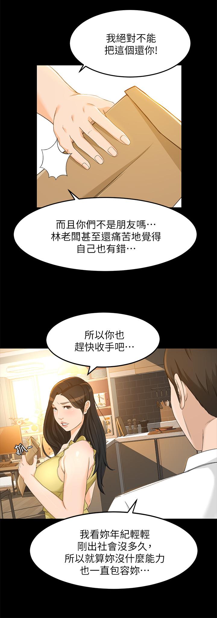 韩国漫画超会卖女业务韩漫_超会卖女业务-第20话-你怎么可以做出这种事在线免费阅读-韩国漫画-第5张图片