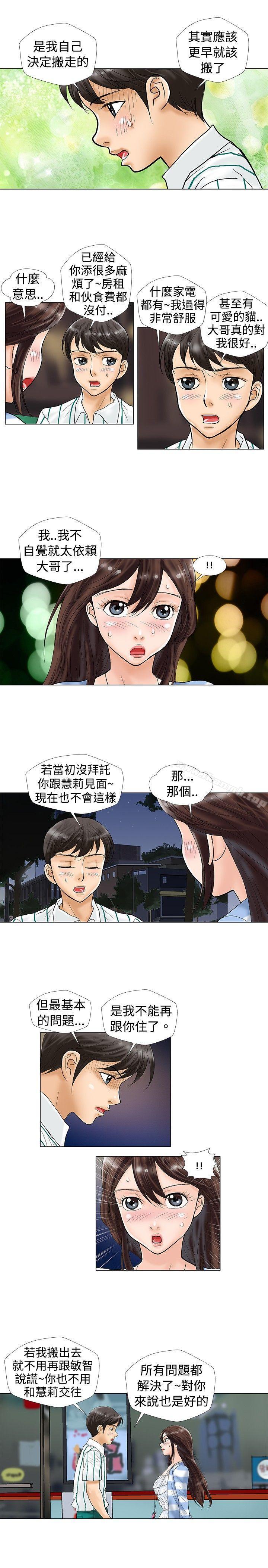 韩国漫画危险同居(完结)韩漫_危险同居(完结)-第23话在线免费阅读-韩国漫画-第4张图片