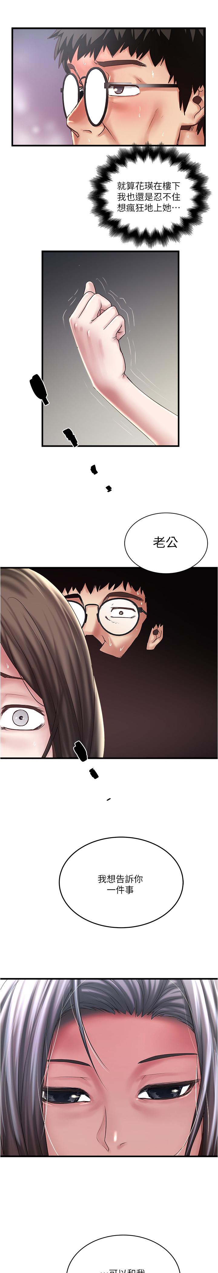韩国漫画下女,初希韩漫_下女,初希-第64话-专属两人的秘密讯号在线免费阅读-韩国漫画-第32张图片