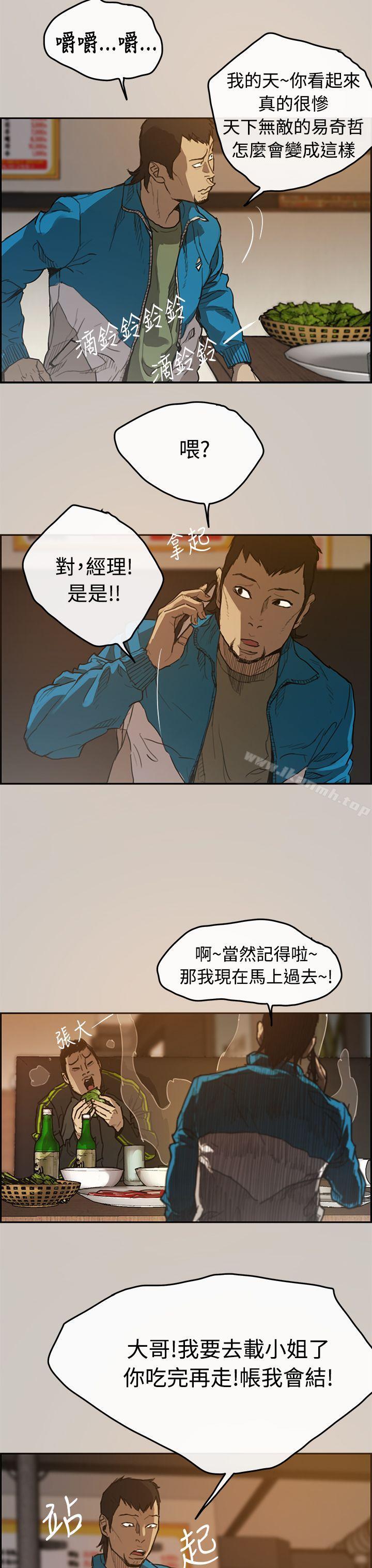 韩国漫画MAD:小姐与司机韩漫_MAD:小姐与司机-第1话在线免费阅读-韩国漫画-第11张图片