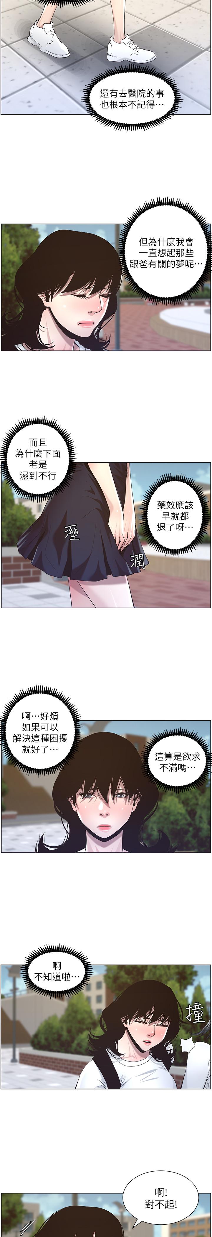 韩国漫画姐妹与继父韩漫_姐妹与继父-第45话-我今天一定要和你做...在线免费阅读-韩国漫画-第15张图片