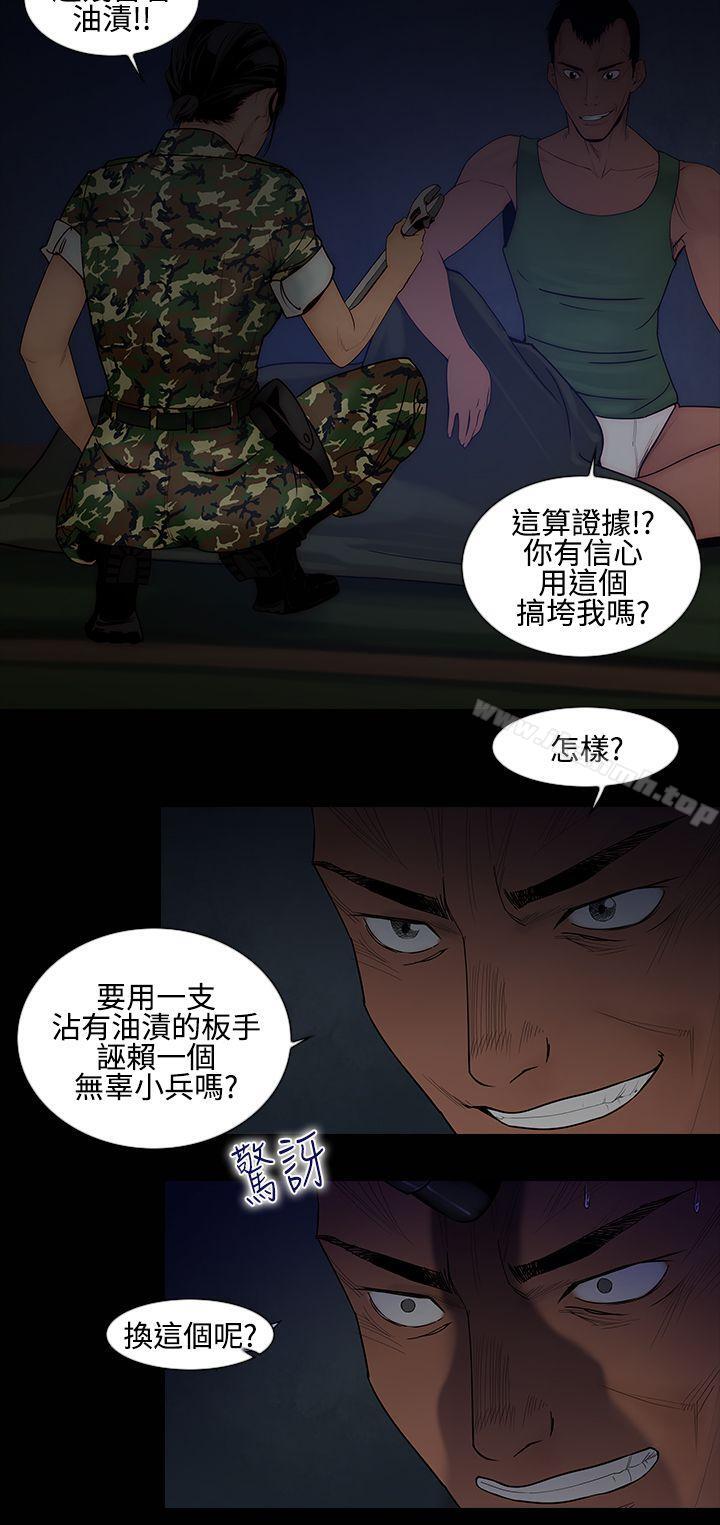 韩国漫画祸乱(完结)韩漫_祸乱(完结)-第13话-女性小队长的欲望1在线免费阅读-韩国漫画-第12张图片